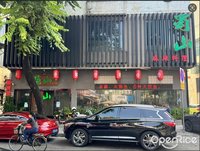 蜀山麻辣料理 (容桂)