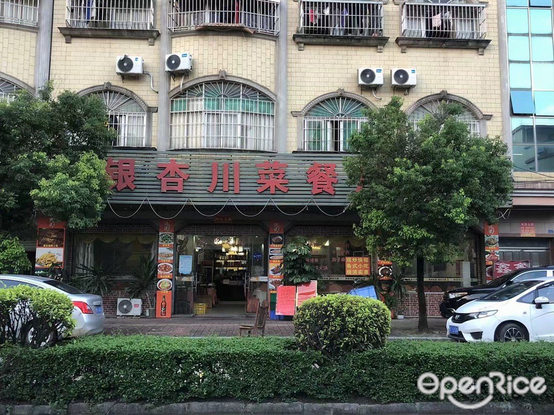 银杏川菜餐厅 (广福路)