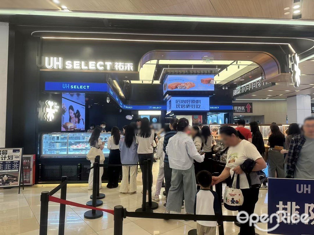 UH SELECT祐禾 (荔湾领展广场)