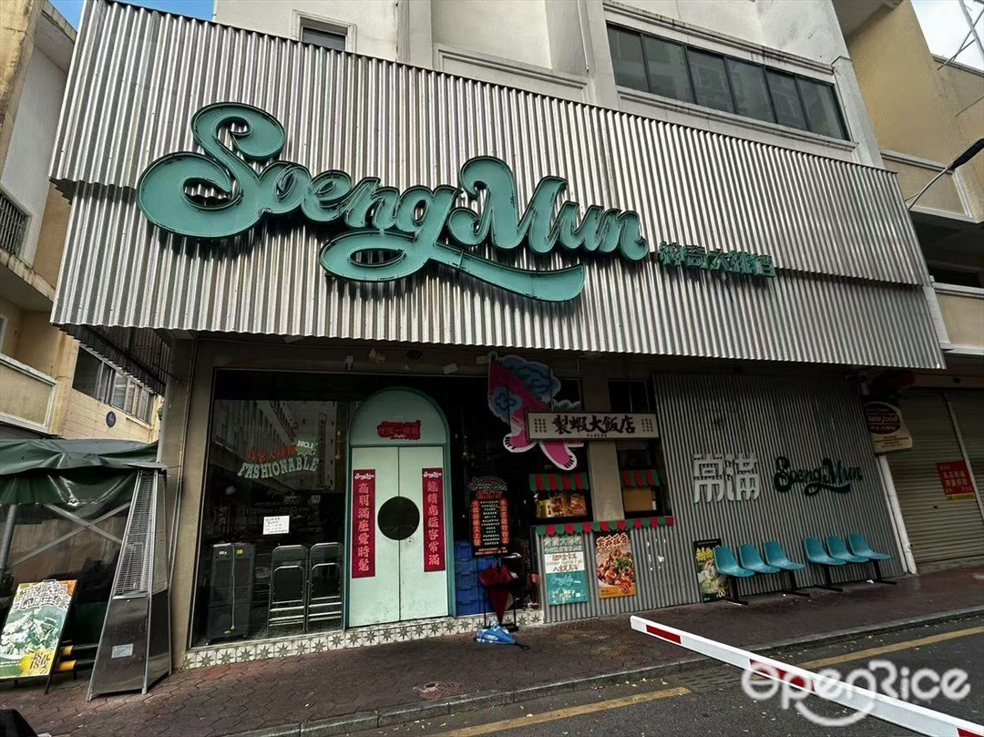 常满海鲜大排档 (丽阁商业广场)