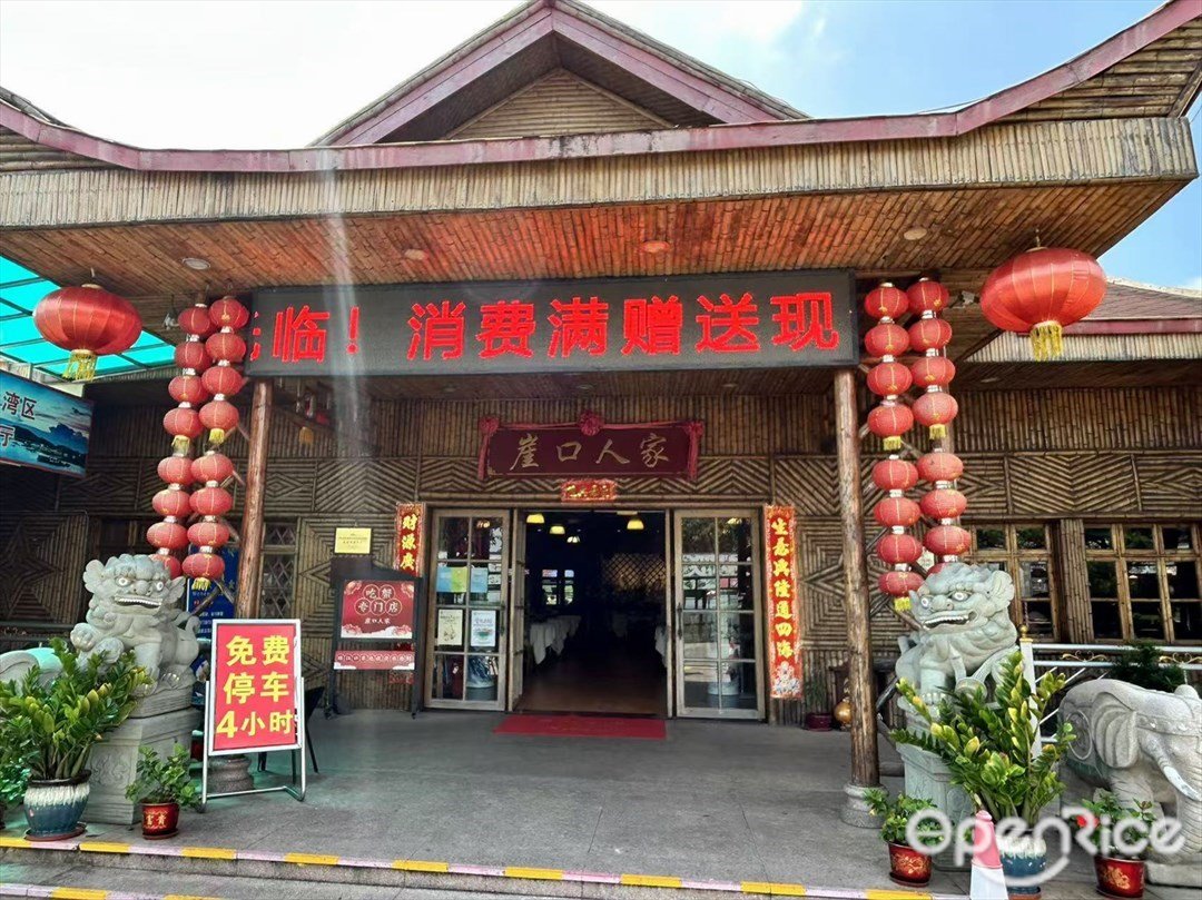 崖口人家 (崖口村)