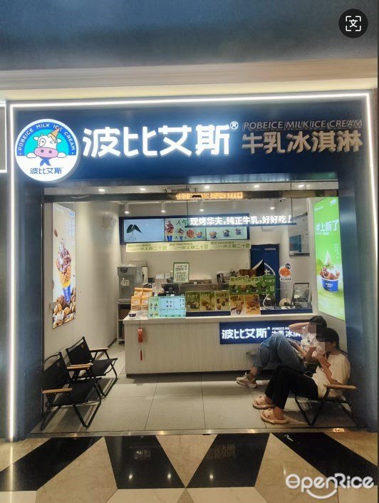 波比艾斯牛乳冰淇淋 (GOGO新天地)