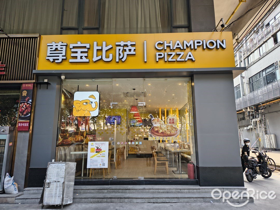 尊宝比萨 (嘉裕商务)