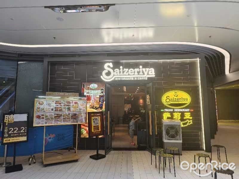 萨莉亚 (深圳仁恒梦中心)