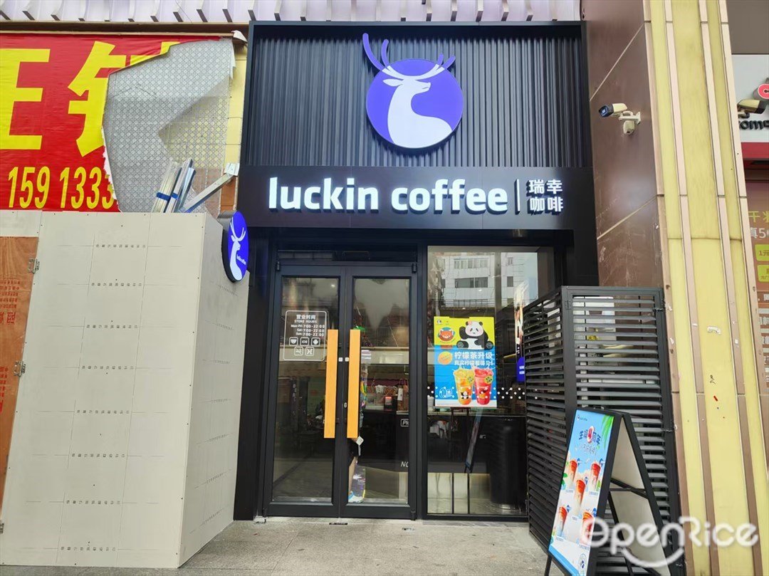 瑞幸咖啡 (吉满家广场)