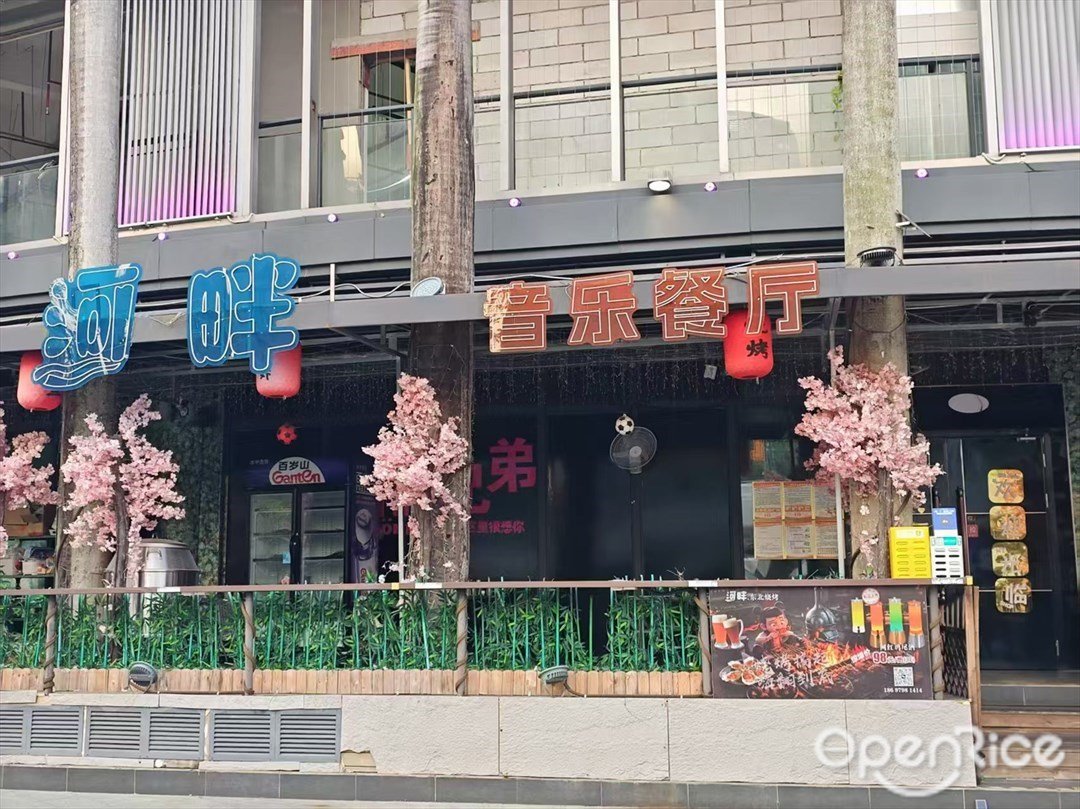 河畔音乐餐厅 (新洲同创汇)