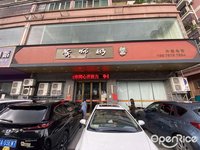黃師奶甜品 (陳村)
