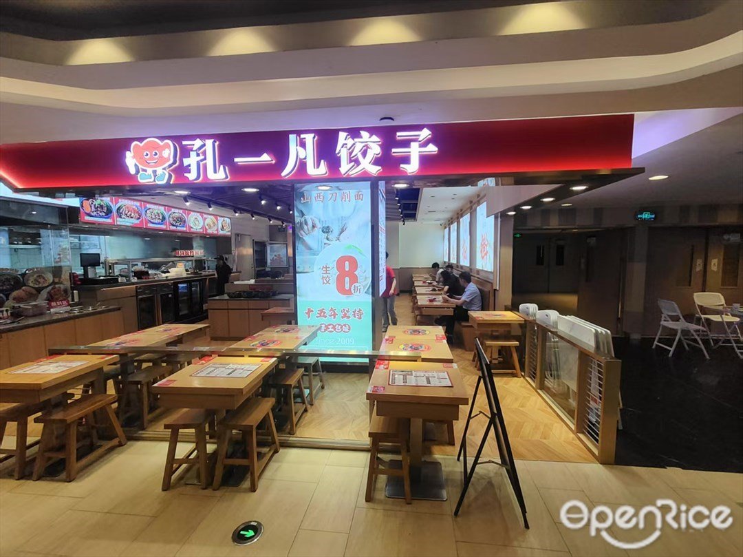 孔一凡饺子 (凯德广场·云尚)