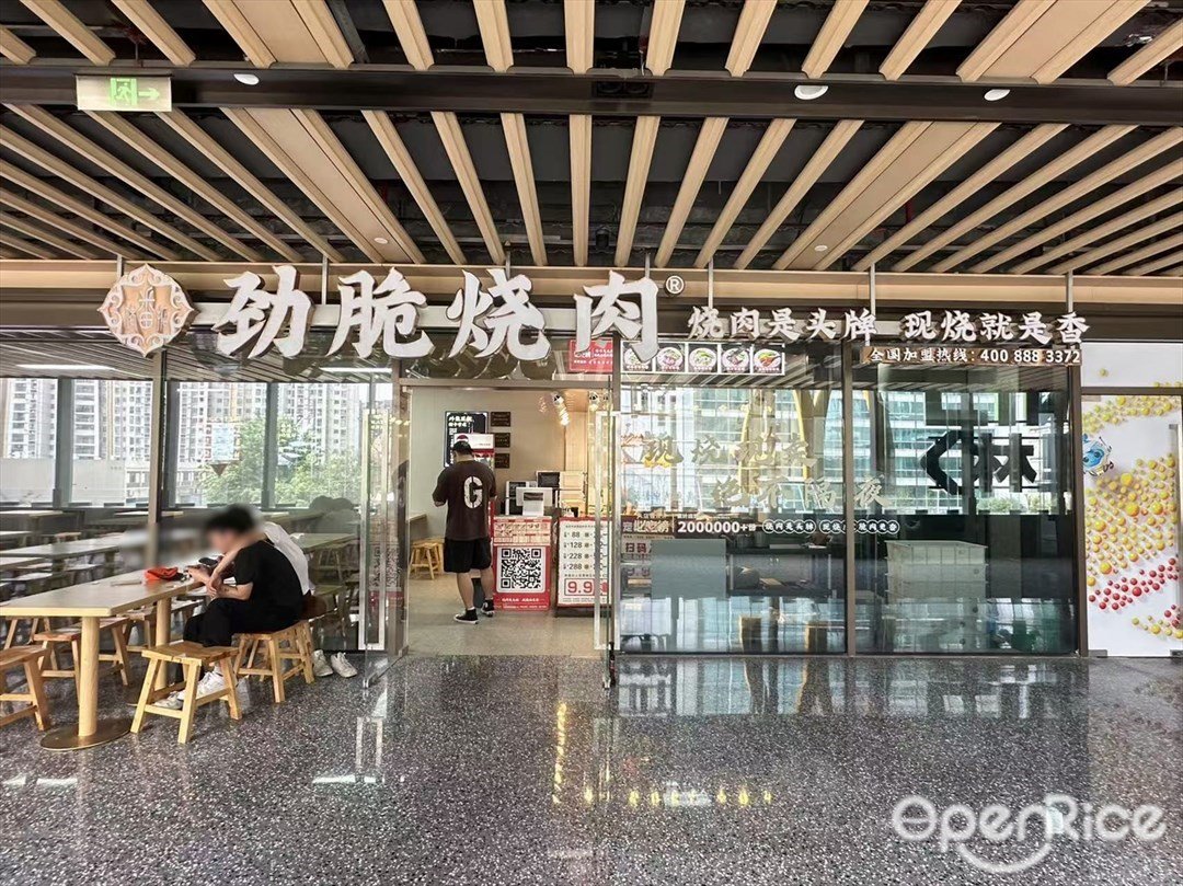 番佬掂勁脆燒肉 (三七互娛全球總部大廈)