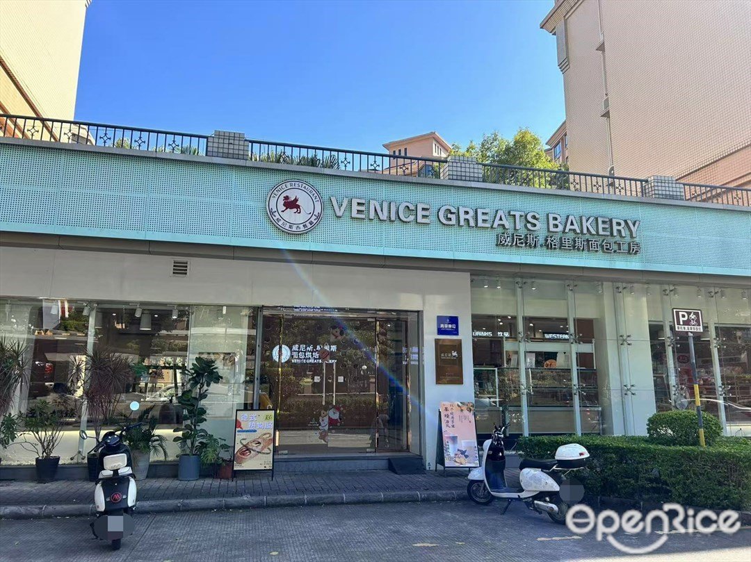 威尼斯·格里斯烘焙工房 (雅居乐新城)