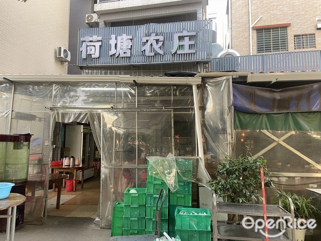 荷塘農莊 (潭州村)