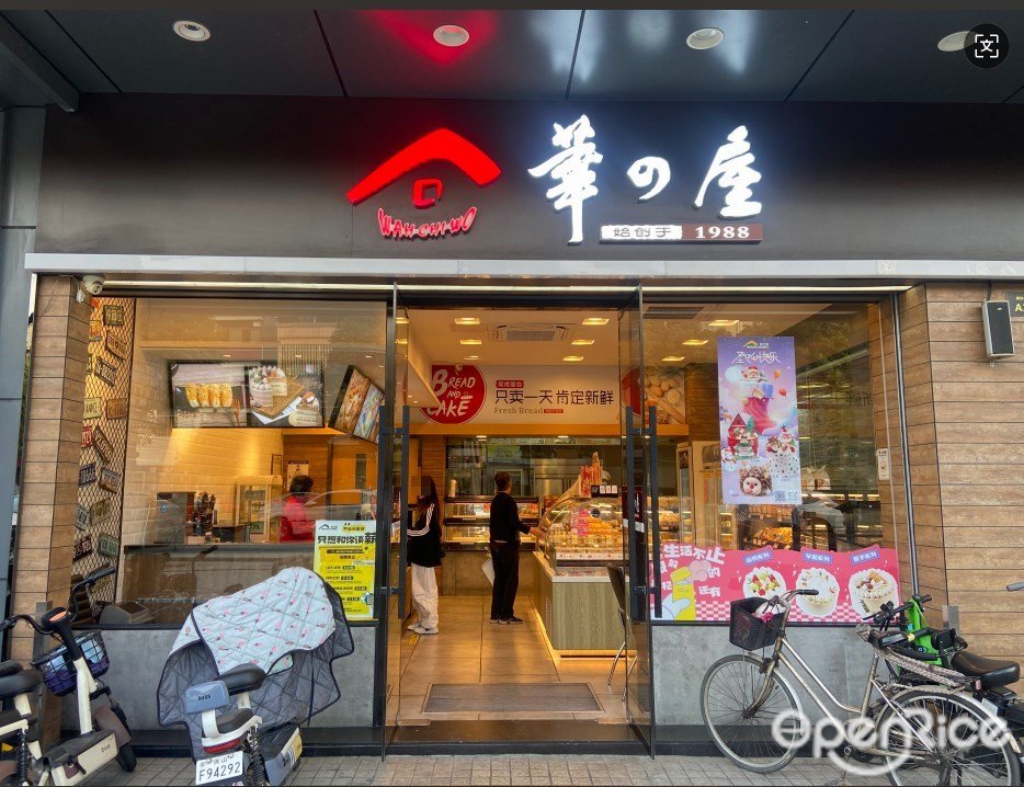 華の屋 (潭村市場)