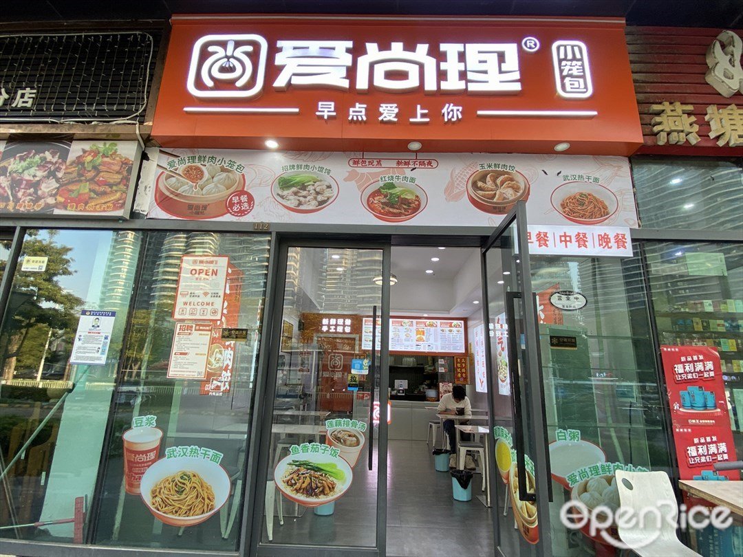 爱尚理小笼包 (万科水晶城生活广场)