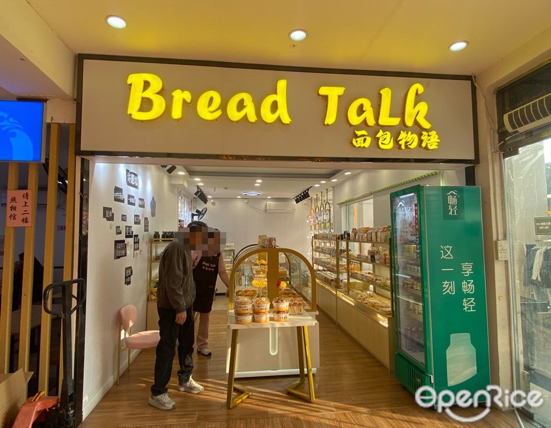 面包物语 (万田超市)