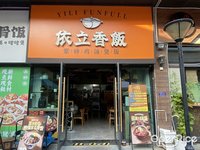 依立香飯 (陳村)