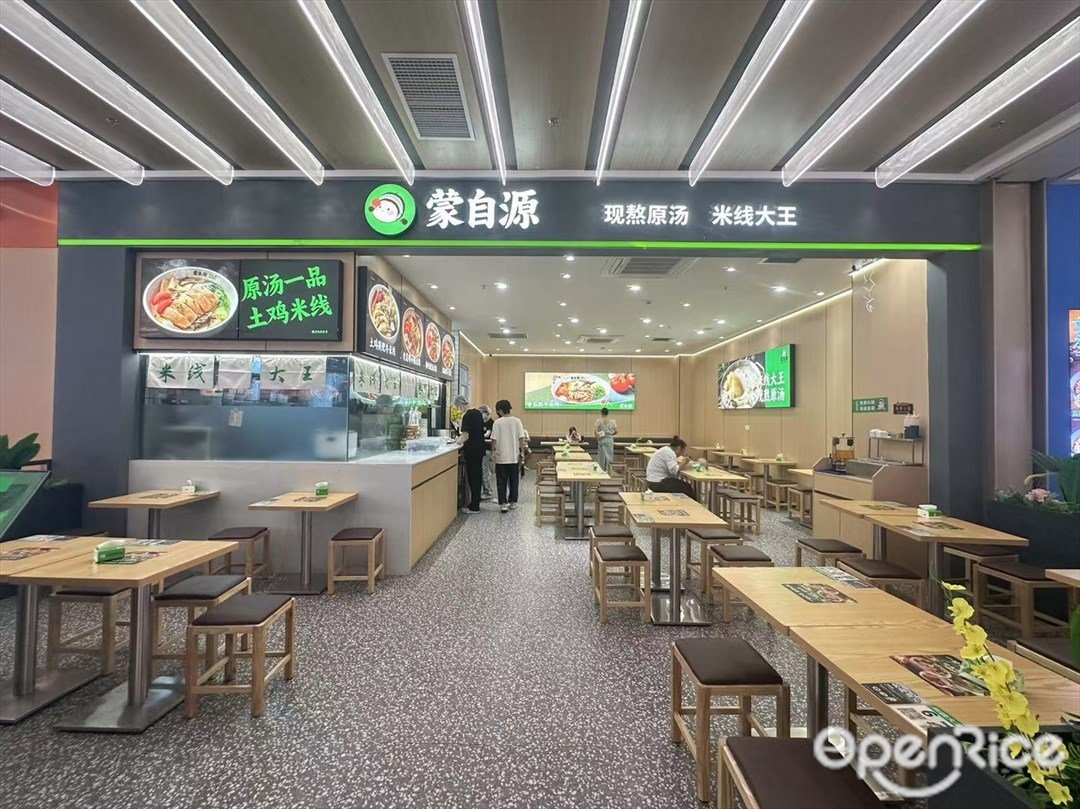 蒙自源 (白云湖金鉑天地)