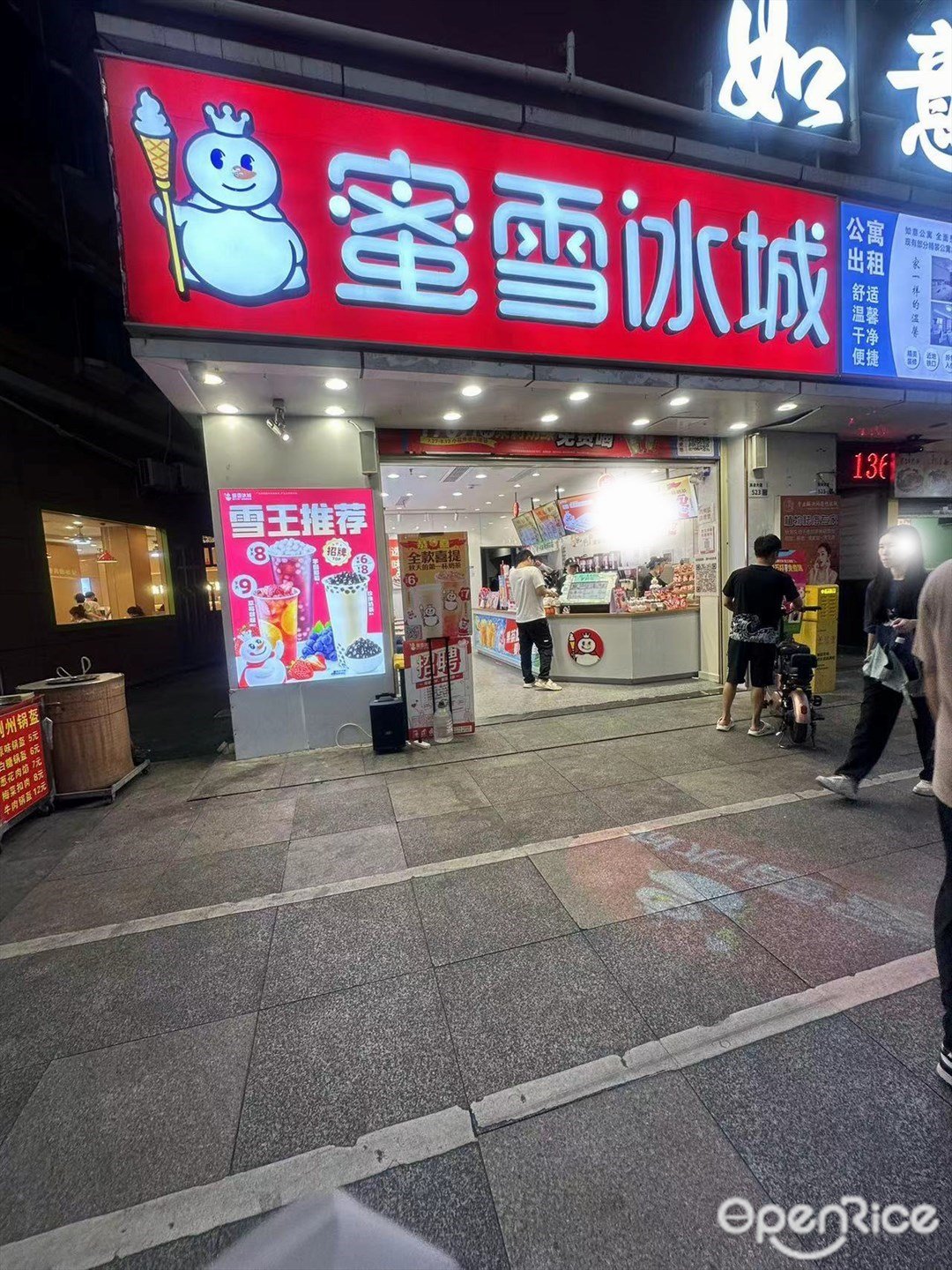 蜜雪冰城 (水尾一區)