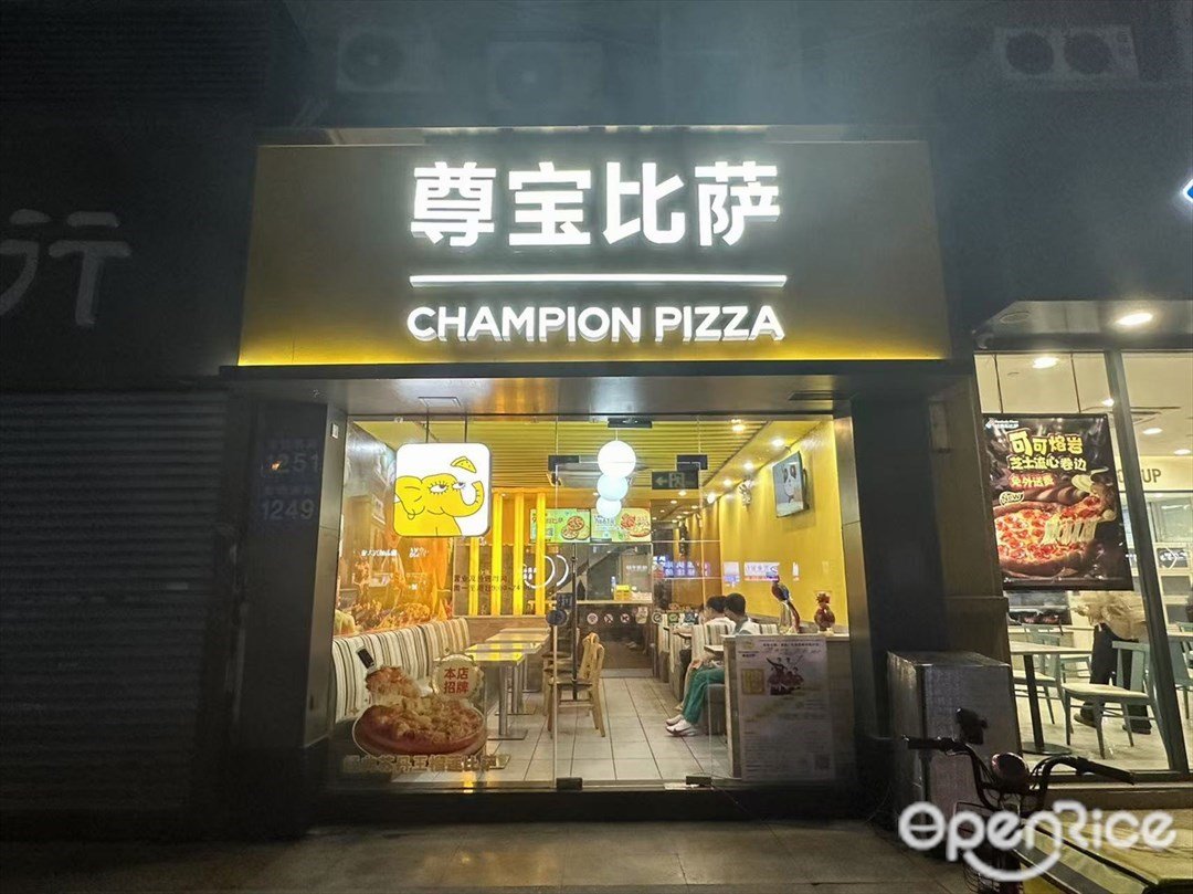 尊寶比薩 (東曉南路)