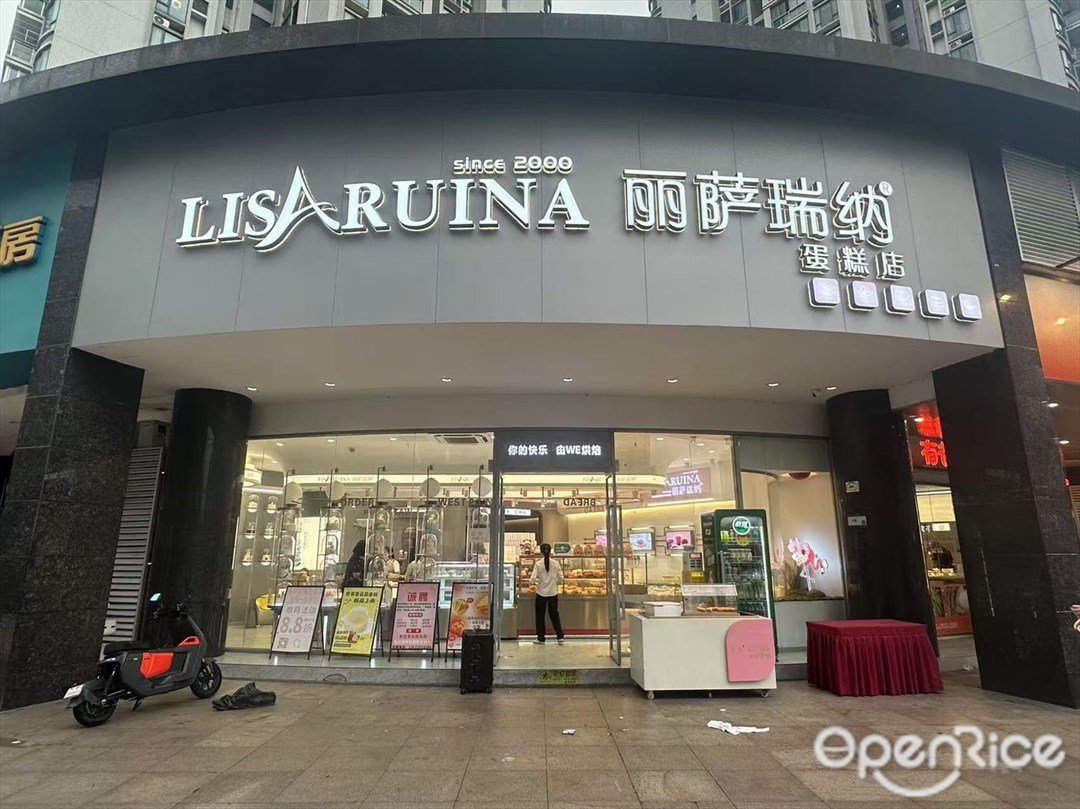 麗薩瑞納 (工業大道南)