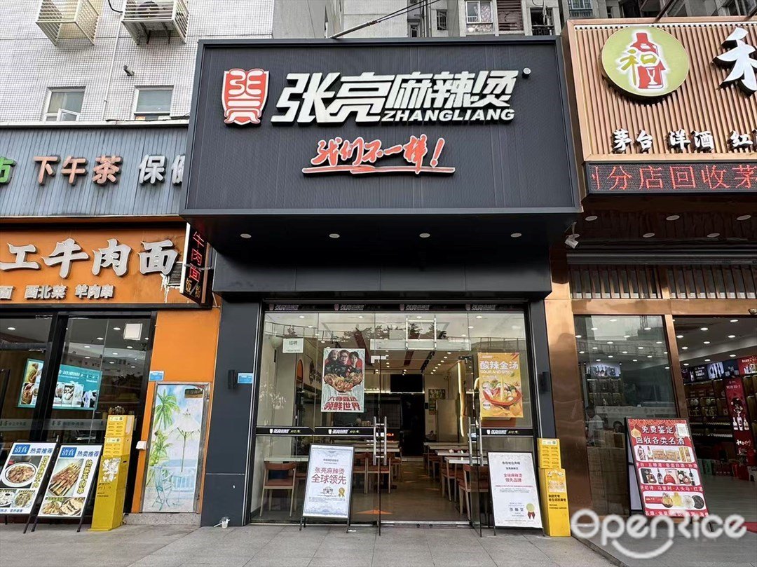 張亮麻辣燙 (裕惠苑)