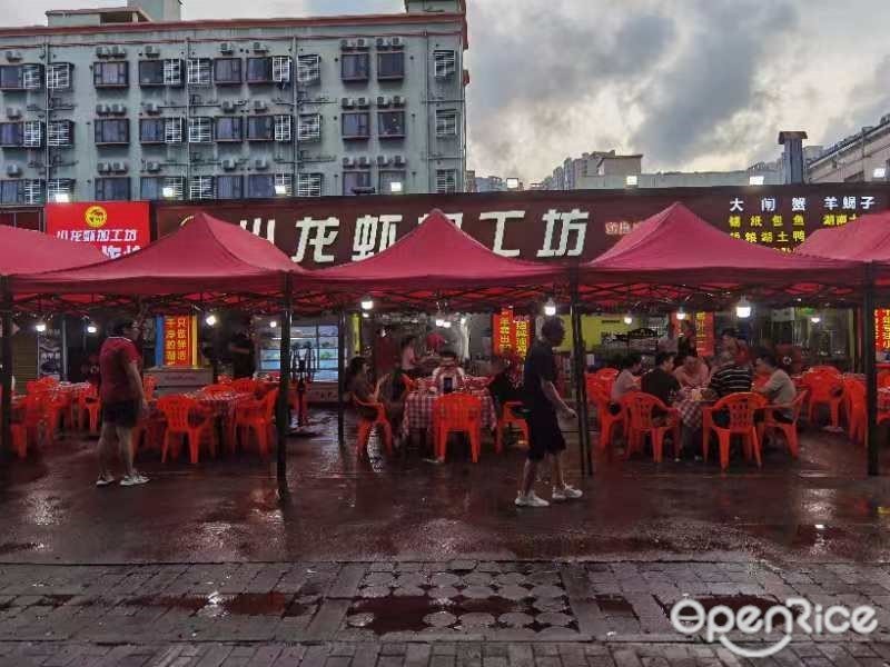 老叶小龙虾加工坊