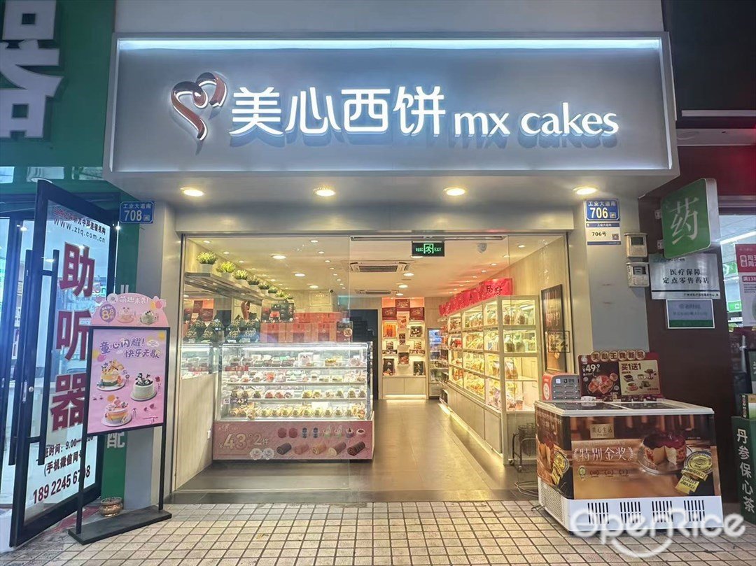 美心西饼 (工业大道南)