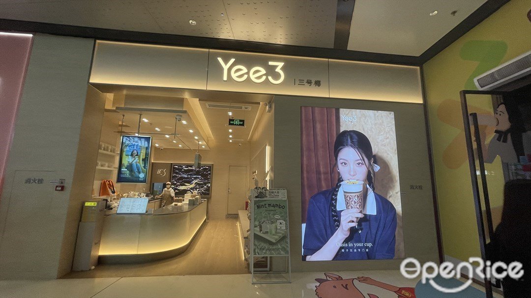 Yee3|三号椰 (凯德乐峰广场)