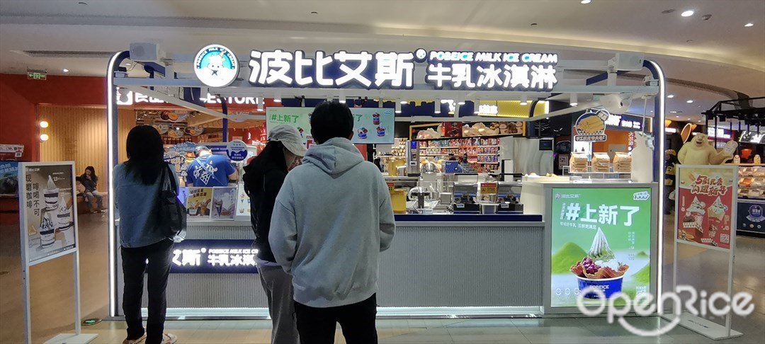 波比艾斯牛乳冰淇淋 (智慧城广百广场)