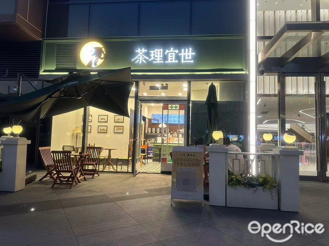 茶理宜世 (龍華印象匯)