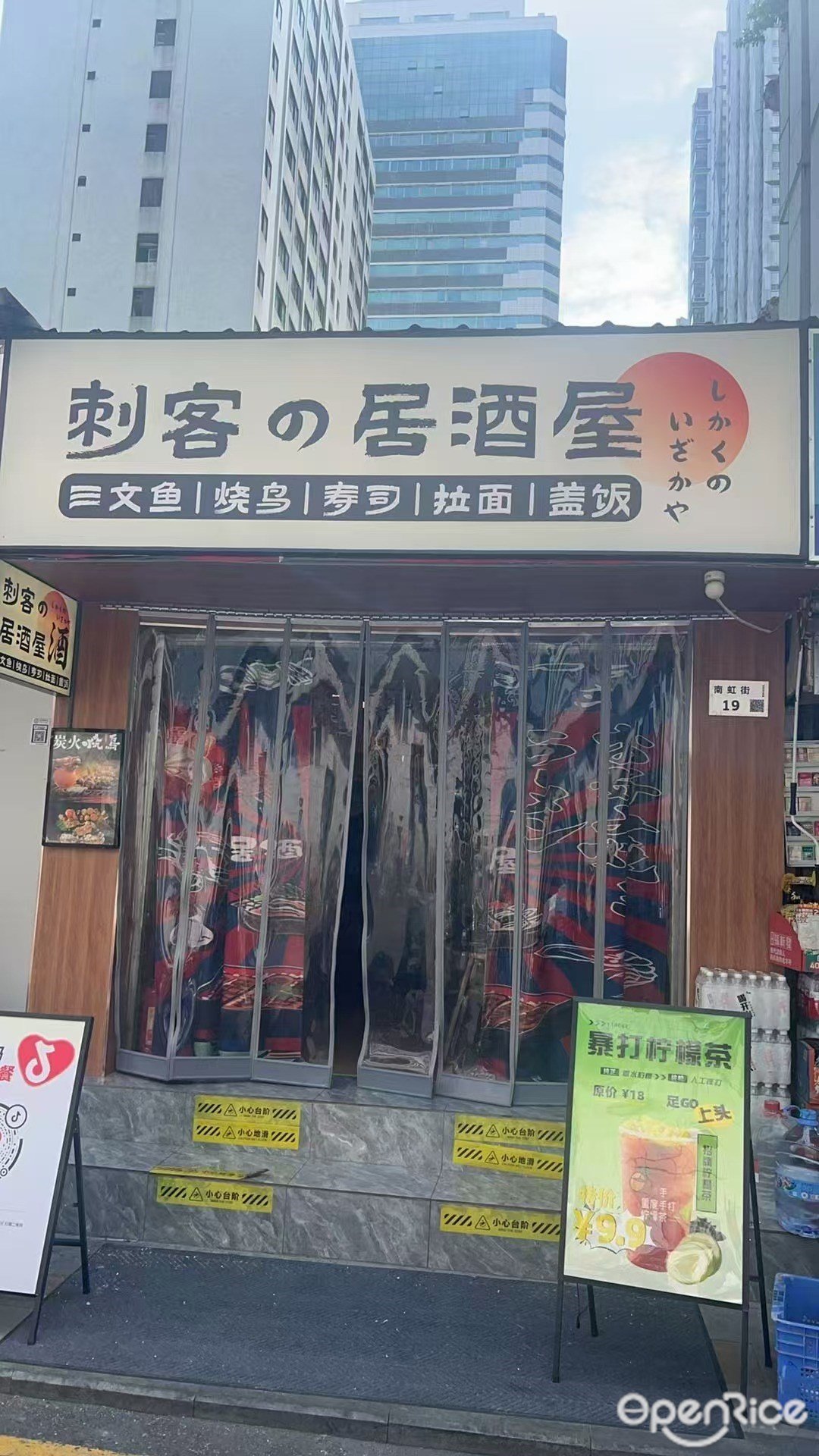 刺客の居酒屋 (國貿)