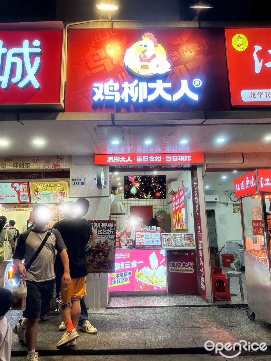 鸡柳大人 (民治大道)