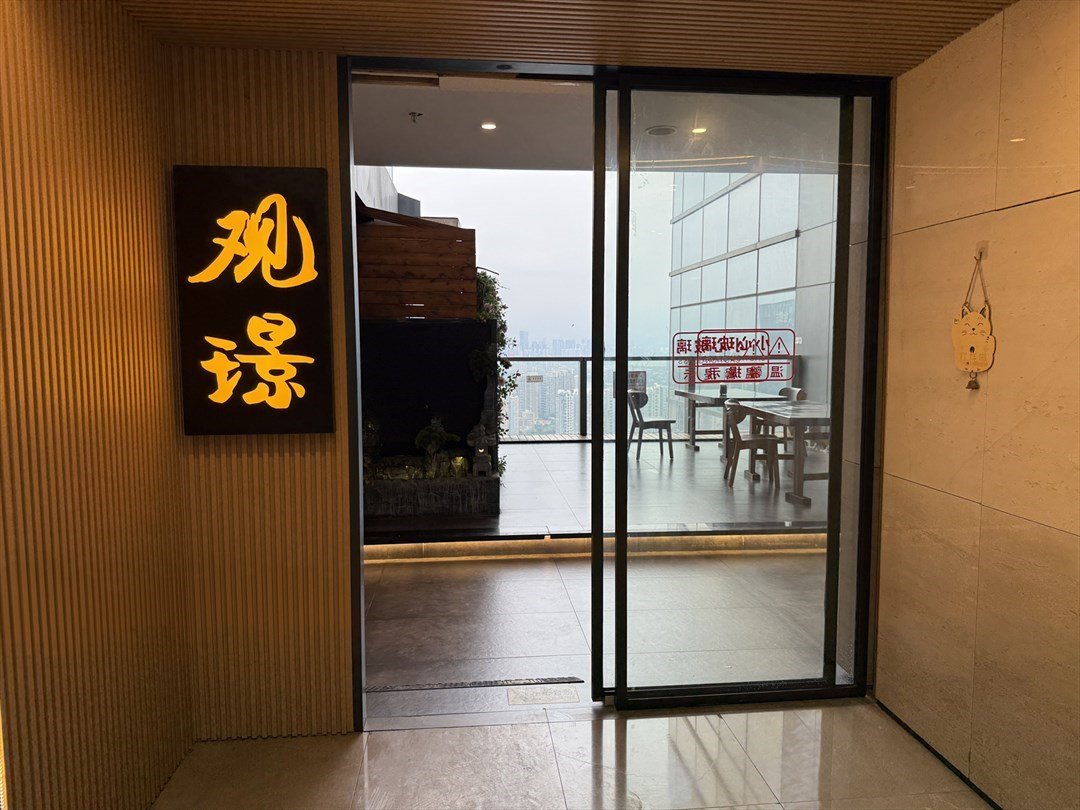 觀璟 (科技園)