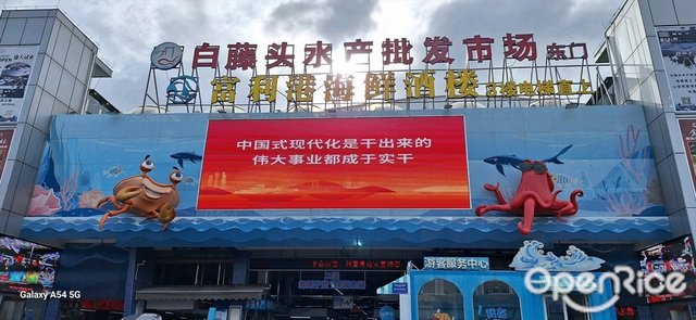 富利港海鮮酒樓 (斗門旗艦店)-door-photo