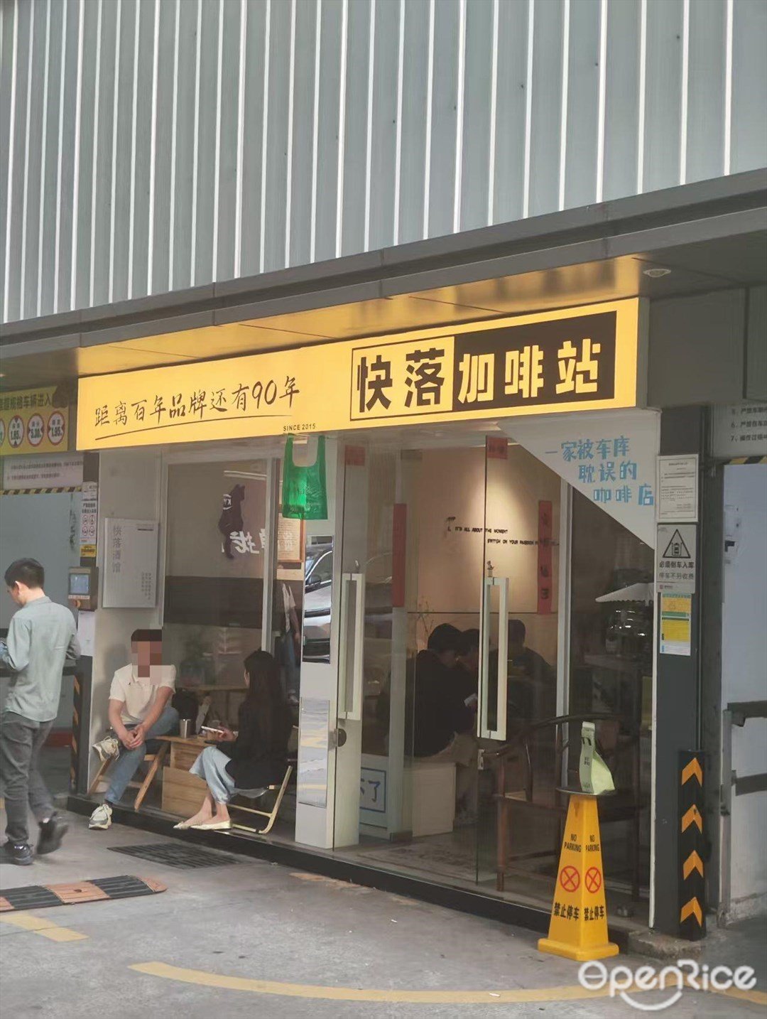 快落加啡站 (車公廟)