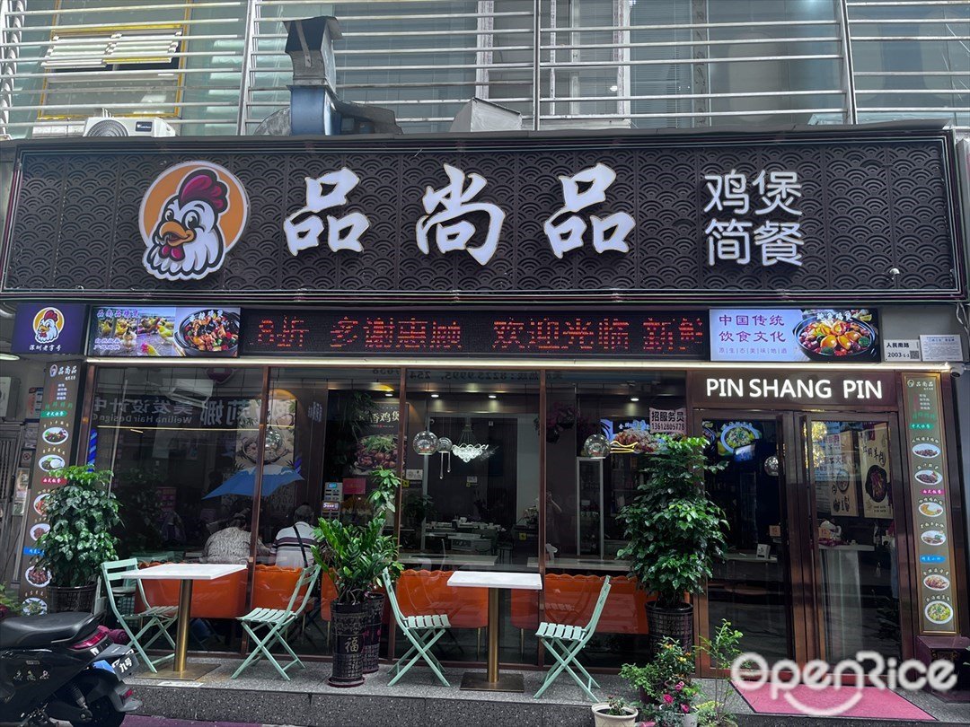 品尚品時尚餐廳 (聯華大廈)