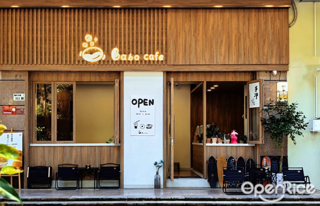 Babo cafe (城中雅苑)