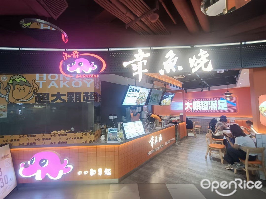 泓前章魚燒 (同和金鉑天地)