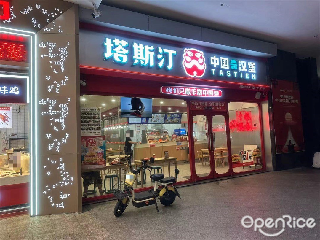 塔斯汀中國漢堡 (寶能城花園)