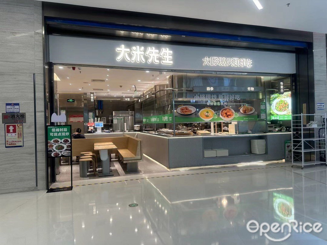 大米先生 (西麗寶能環球匯)
