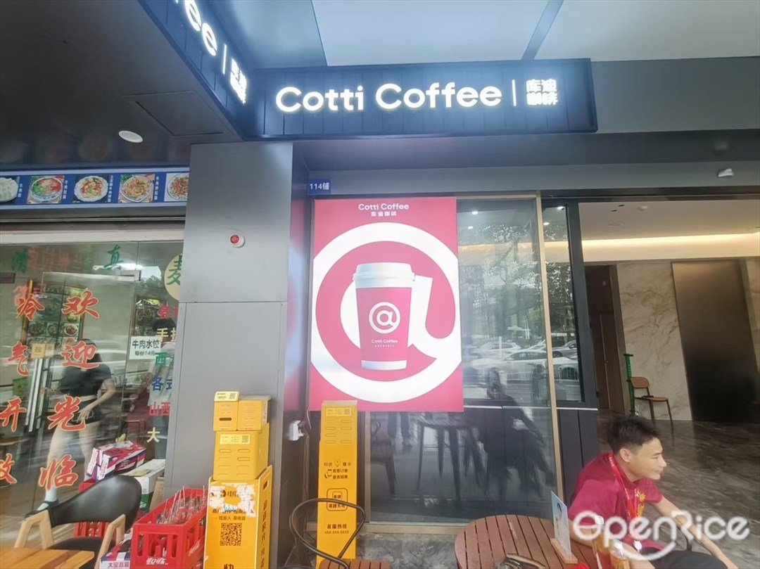 庫迪咖啡 (德興大廈)