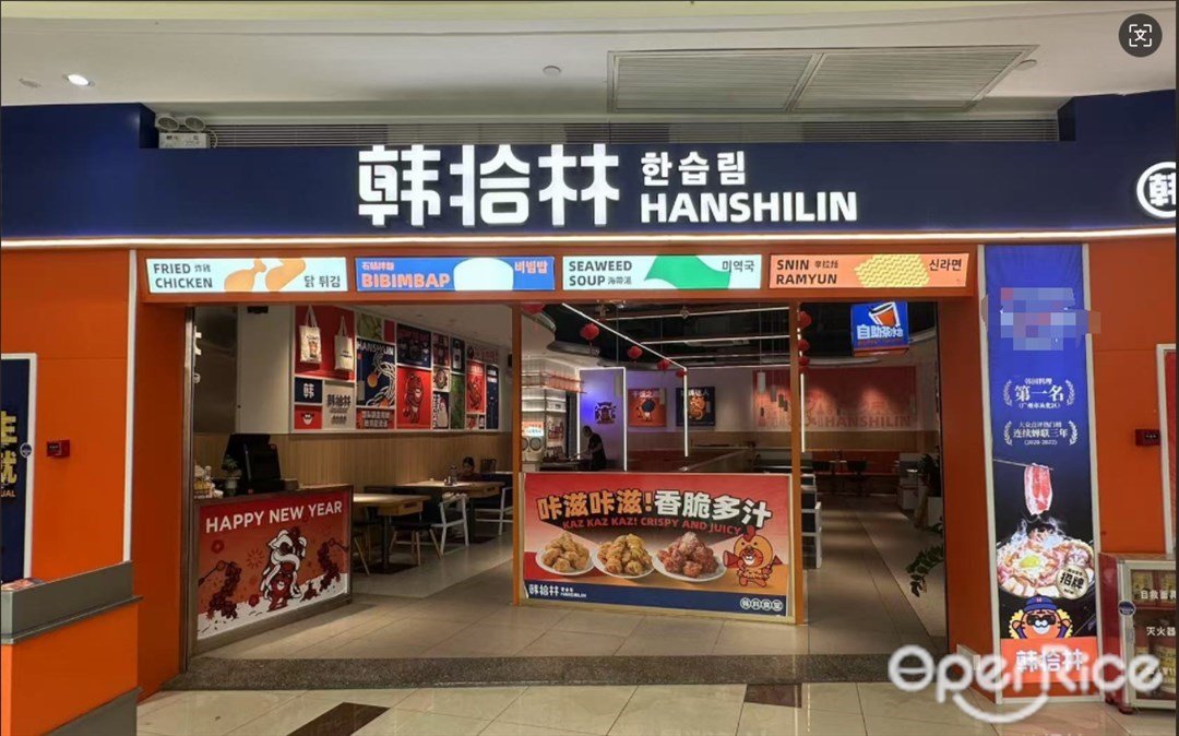 韓拾林韓料食堂 (慶達廣場)