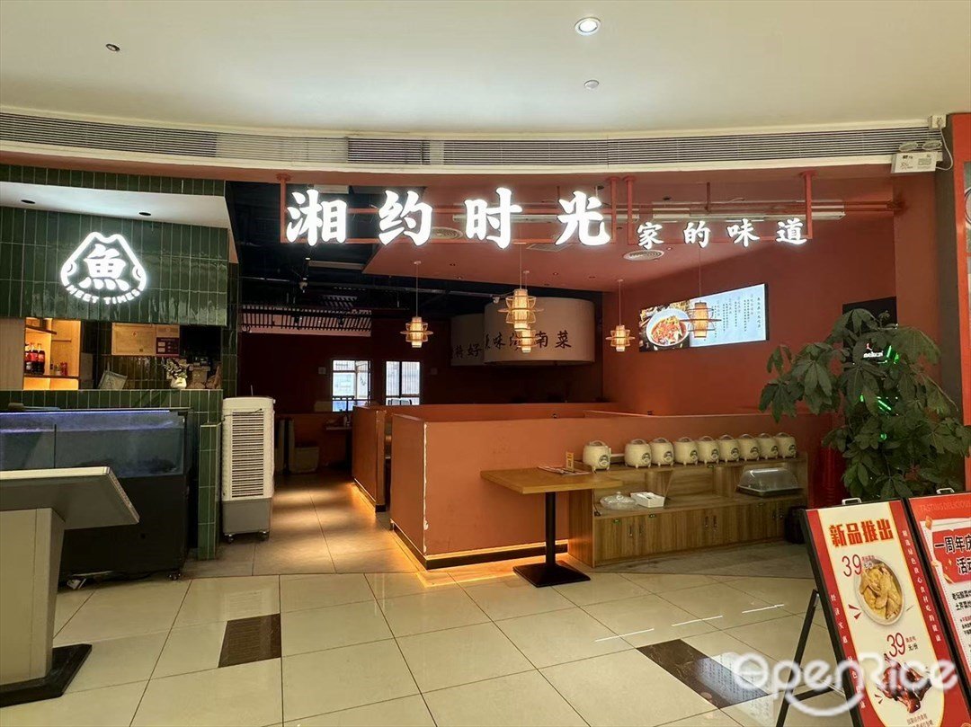 湘約時光 (慶達廣場)