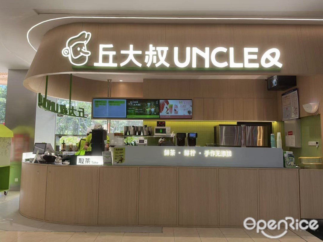 丘大叔檸檬茶 (匯德廣場)