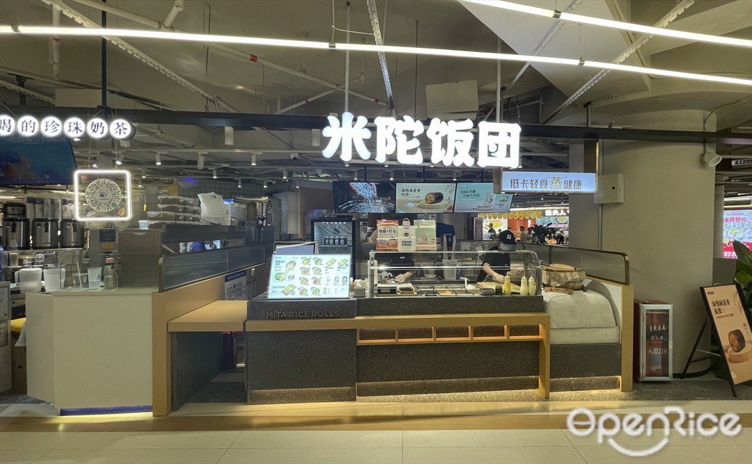 米陀饭团 (城光荟)