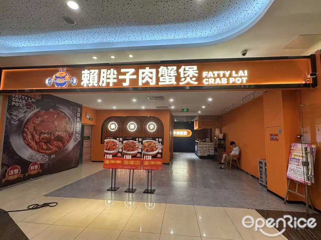 賴胖子肉蟹煲 (石井國際廣場)