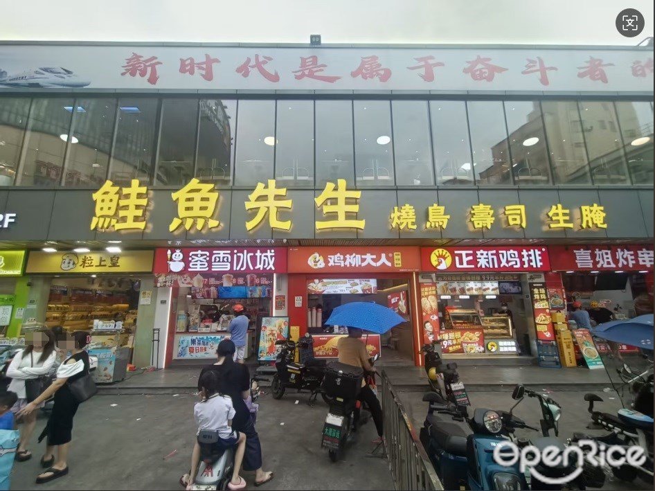 鮭魚先生燒鳥 (潤州城市廣場)