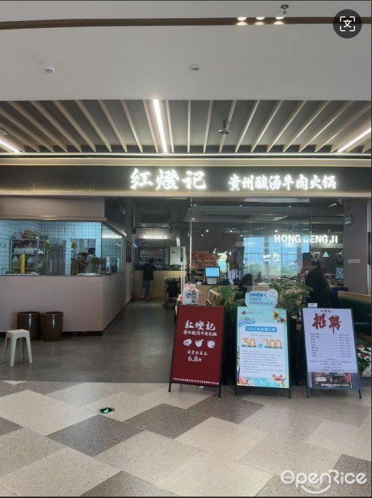 红灯记贵州酸汤牛肉火锅 (白云湖金铂天地)