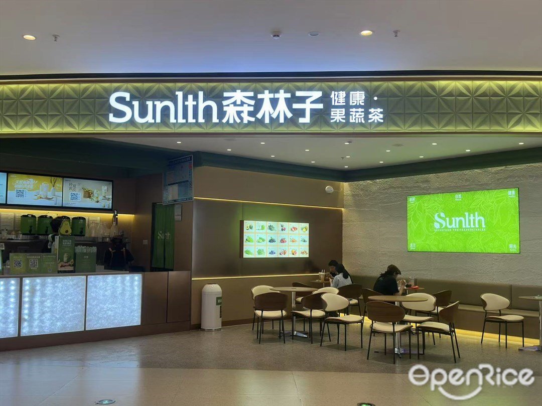 Sunlth森林子健康·果蔬茶 (白云湖金鉑天地)