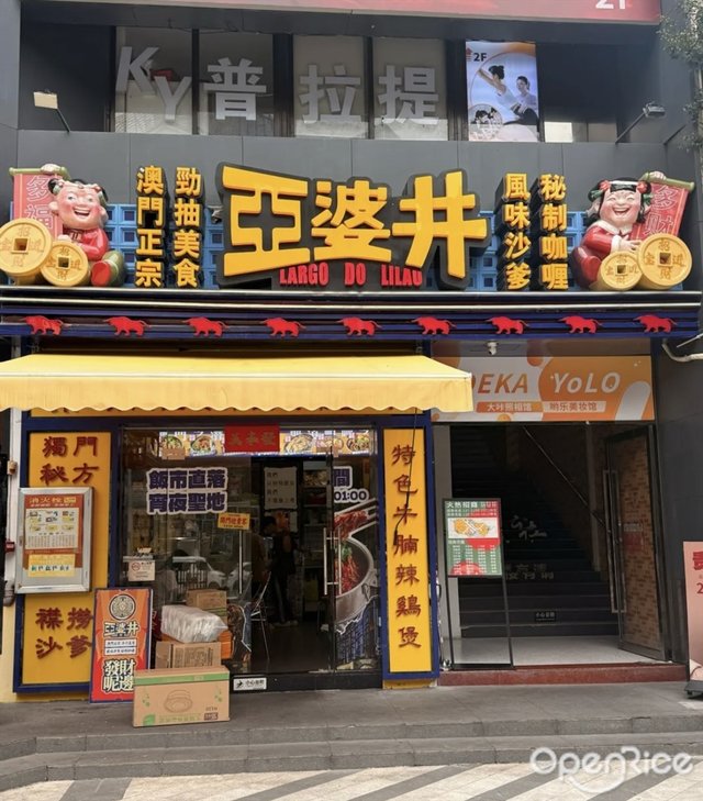 亚婆井 (体育西)-door-photo