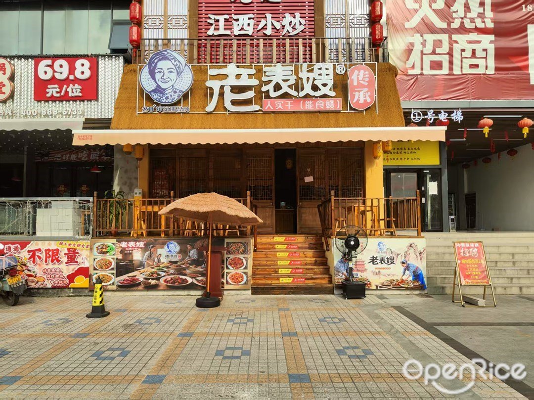 老表嫂 (嘉福樓)